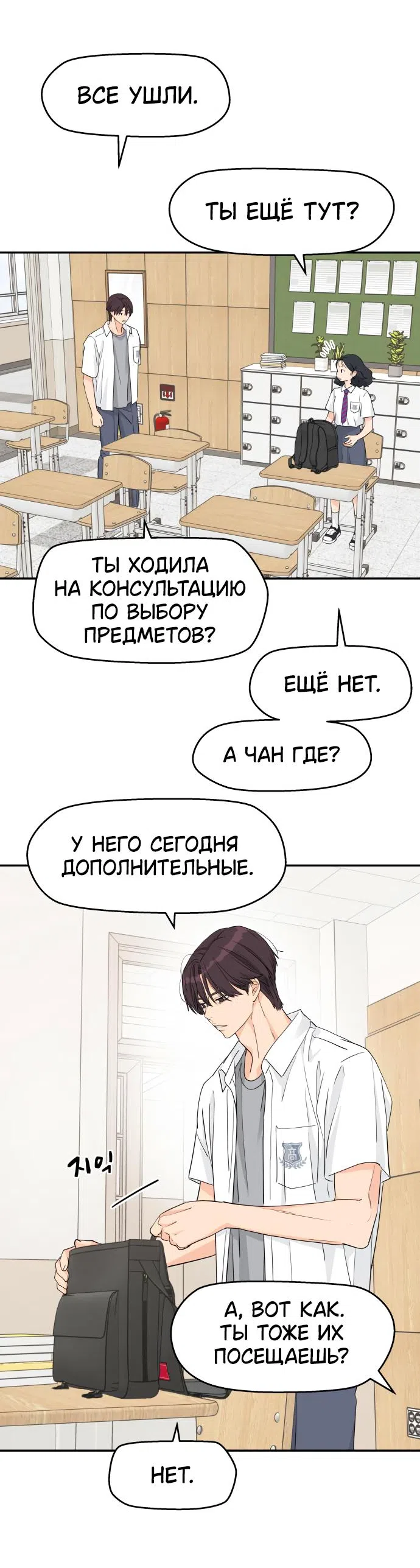 Страница 41 главы 42 манги Сам И ведёт ответную игру / Sami Plays the Game