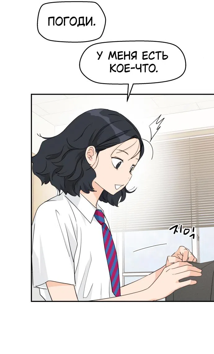 Страница 43 главы 42 манги Сам И ведёт ответную игру / Sami Plays the Game