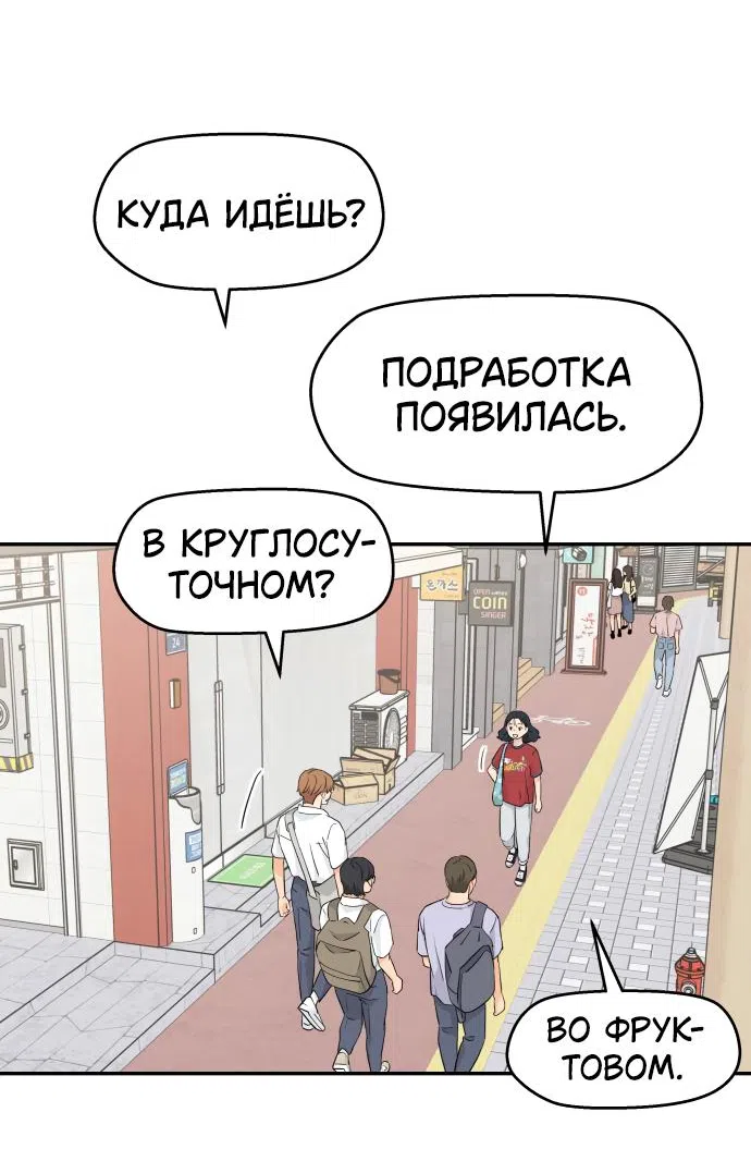 Страница 60 главы 42 манги Сам И ведёт ответную игру / Sami Plays the Game