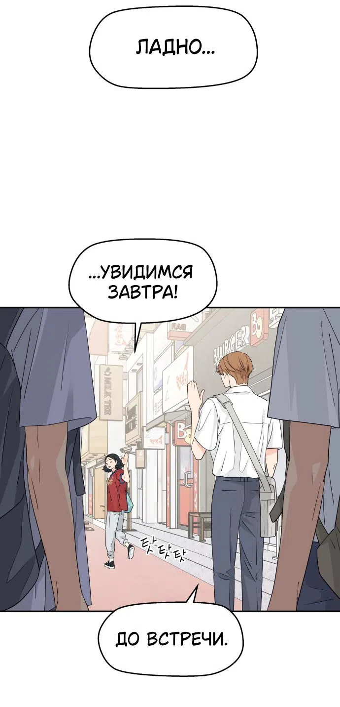 Страница 62 главы 42 манги Сам И ведёт ответную игру / Sami Plays the Game