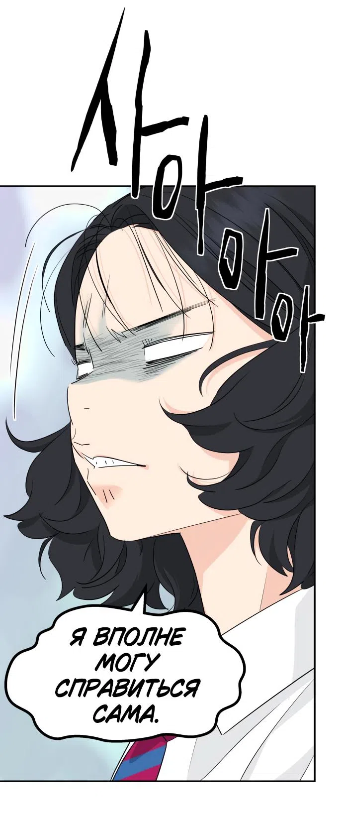 Страница 24 главы 39 манги Сам И ведёт ответную игру / Sami Plays the Game