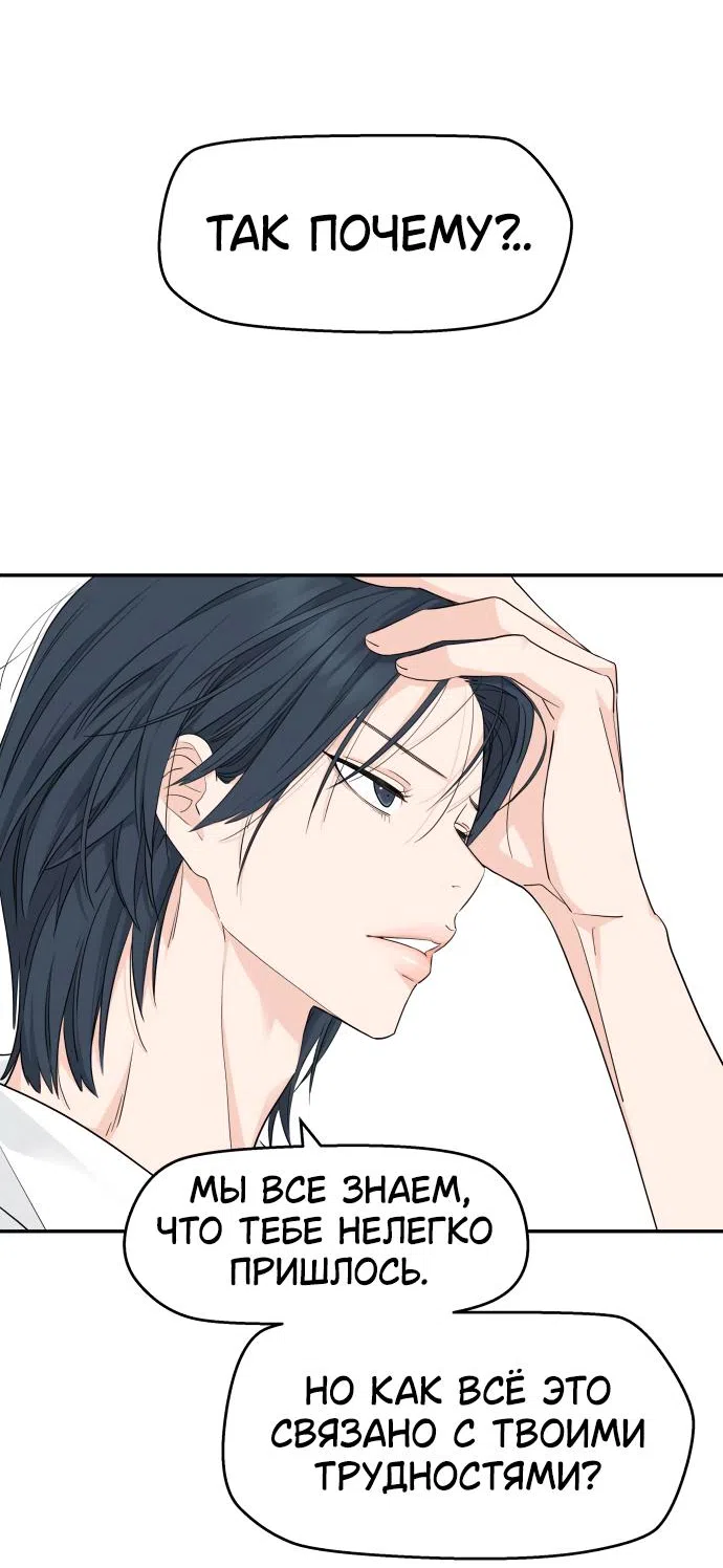 Страница 41 главы 39 манги Сам И ведёт ответную игру / Sami Plays the Game