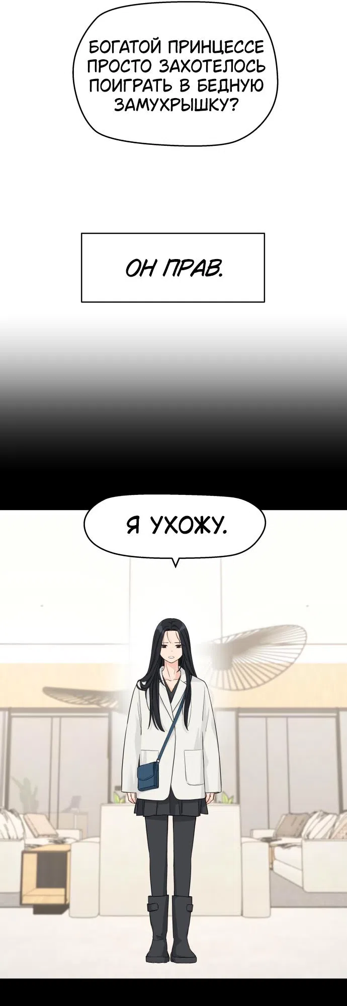 Страница 43 главы 39 манги Сам И ведёт ответную игру / Sami Plays the Game