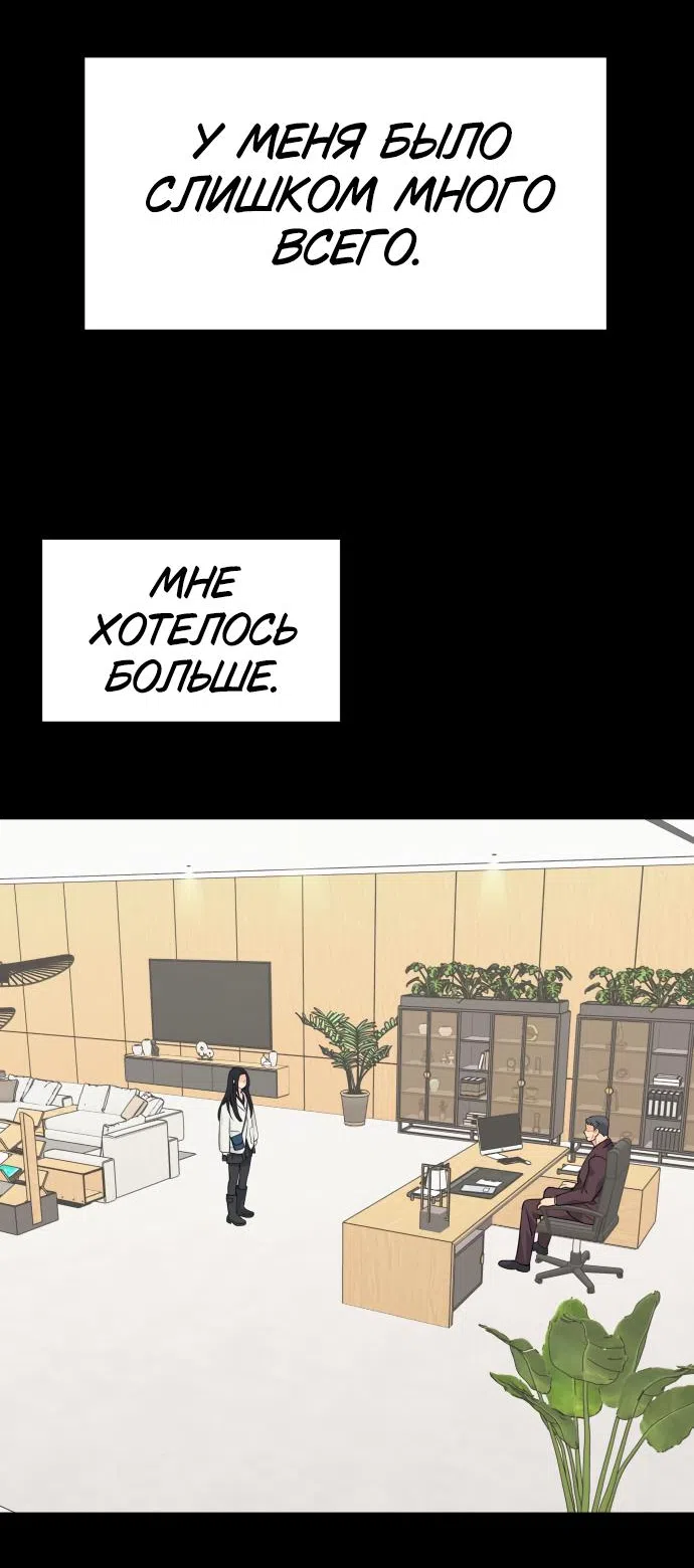 Страница 44 главы 39 манги Сам И ведёт ответную игру / Sami Plays the Game