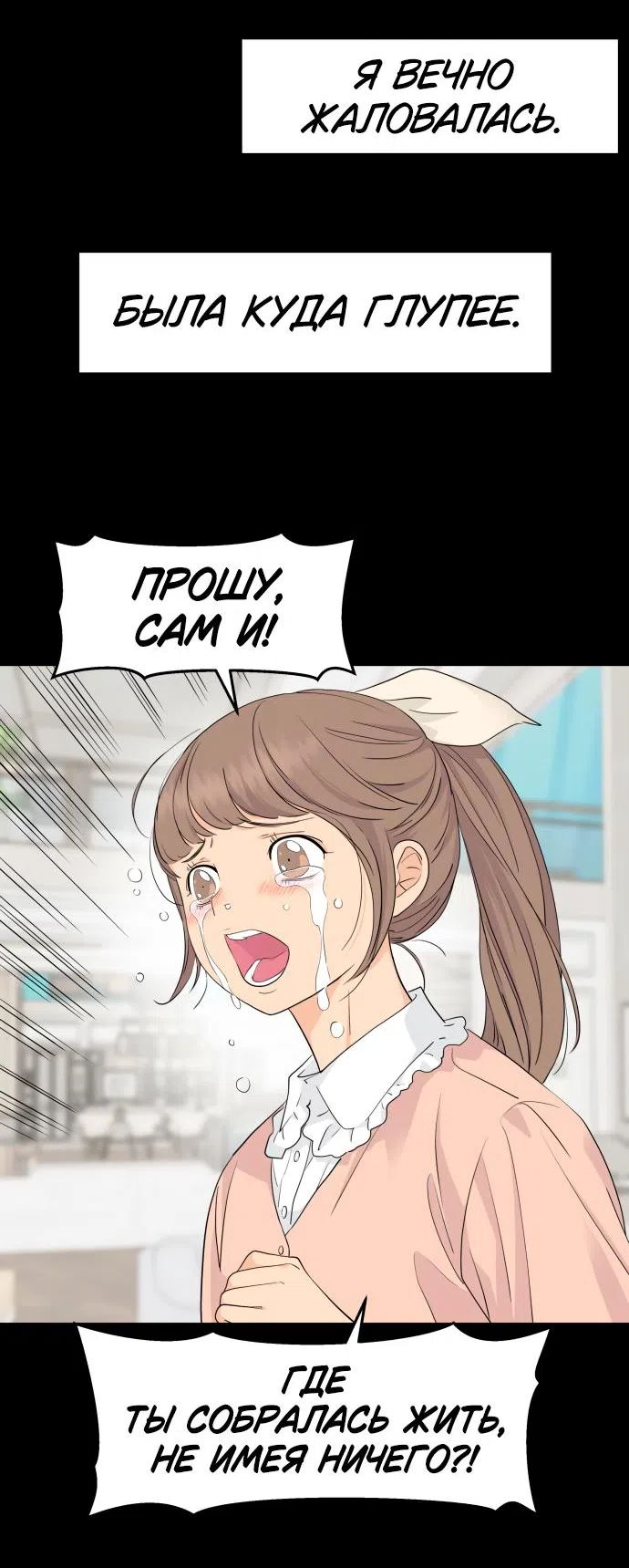 Страница 45 главы 39 манги Сам И ведёт ответную игру / Sami Plays the Game