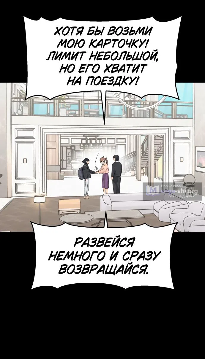 Страница 46 главы 39 манги Сам И ведёт ответную игру / Sami Plays the Game