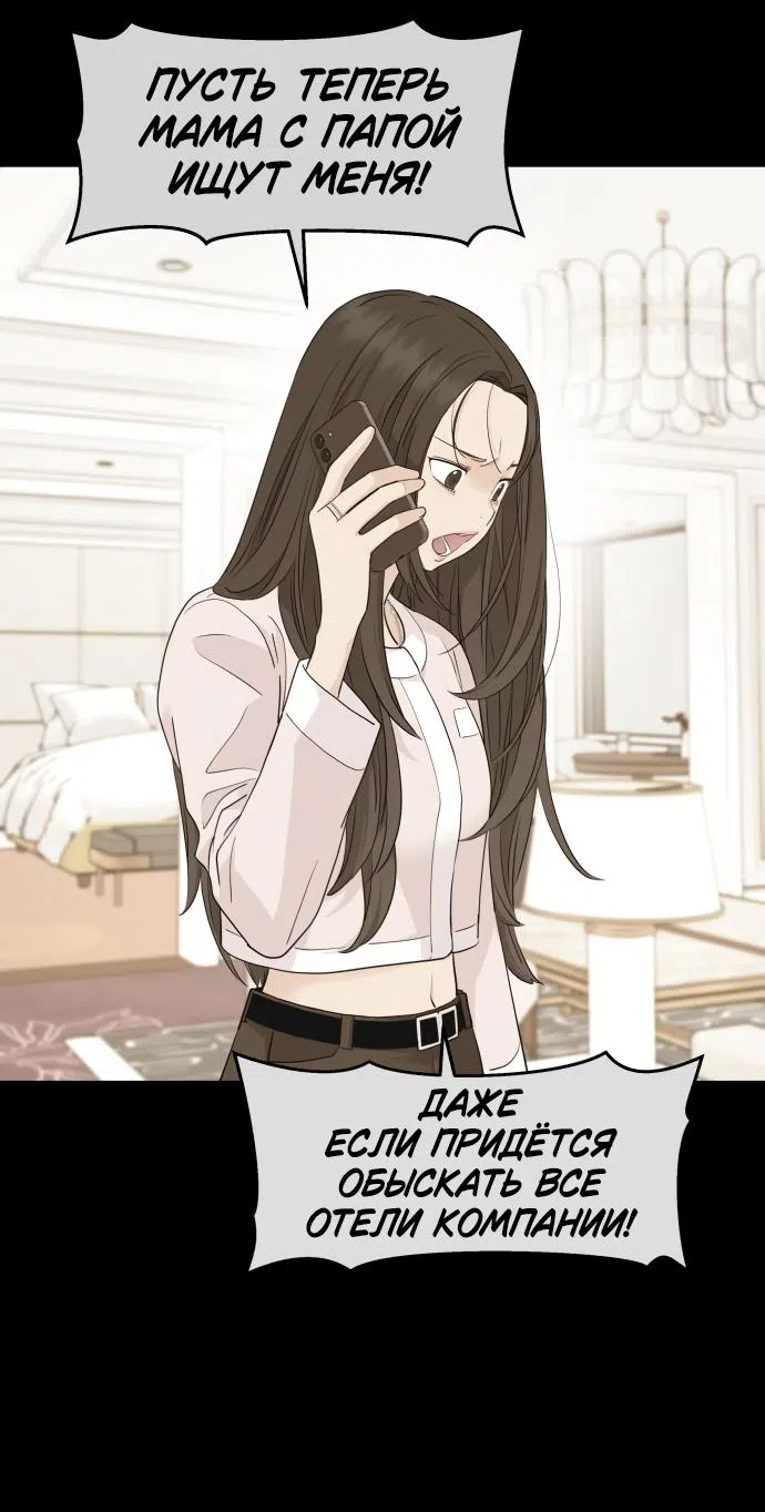 Страница 49 главы 39 манги Сам И ведёт ответную игру / Sami Plays the Game