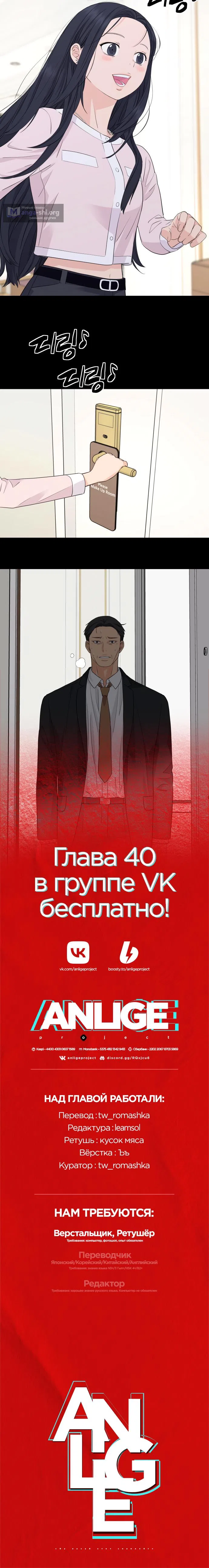 Страница 69 главы 39 манги Сам И ведёт ответную игру / Sami Plays the Game