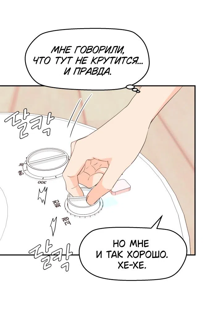 Страница 6 главы 41 манги Сам И ведёт ответную игру / Sami Plays the Game