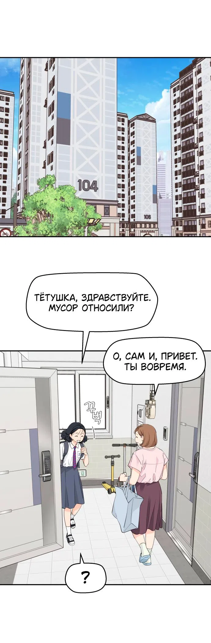 Страница 9 главы 41 манги Сам И ведёт ответную игру / Sami Plays the Game