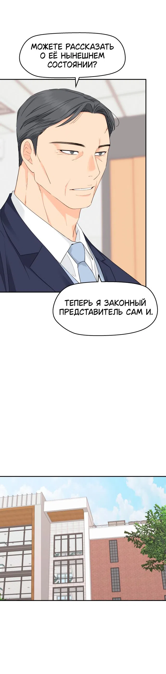 Страница 30 главы 41 манги Сам И ведёт ответную игру / Sami Plays the Game