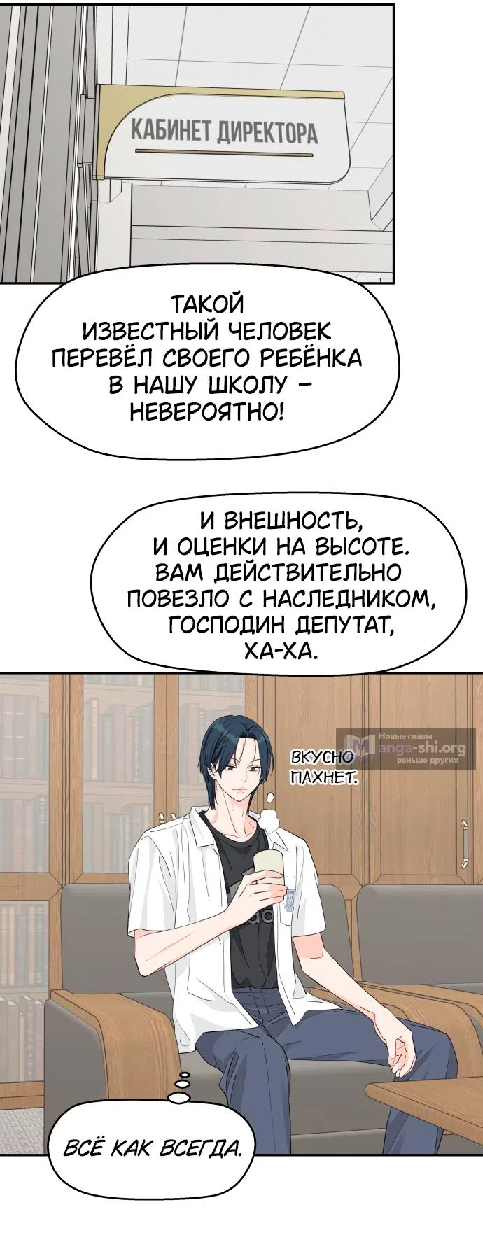 Страница 31 главы 41 манги Сам И ведёт ответную игру / Sami Plays the Game