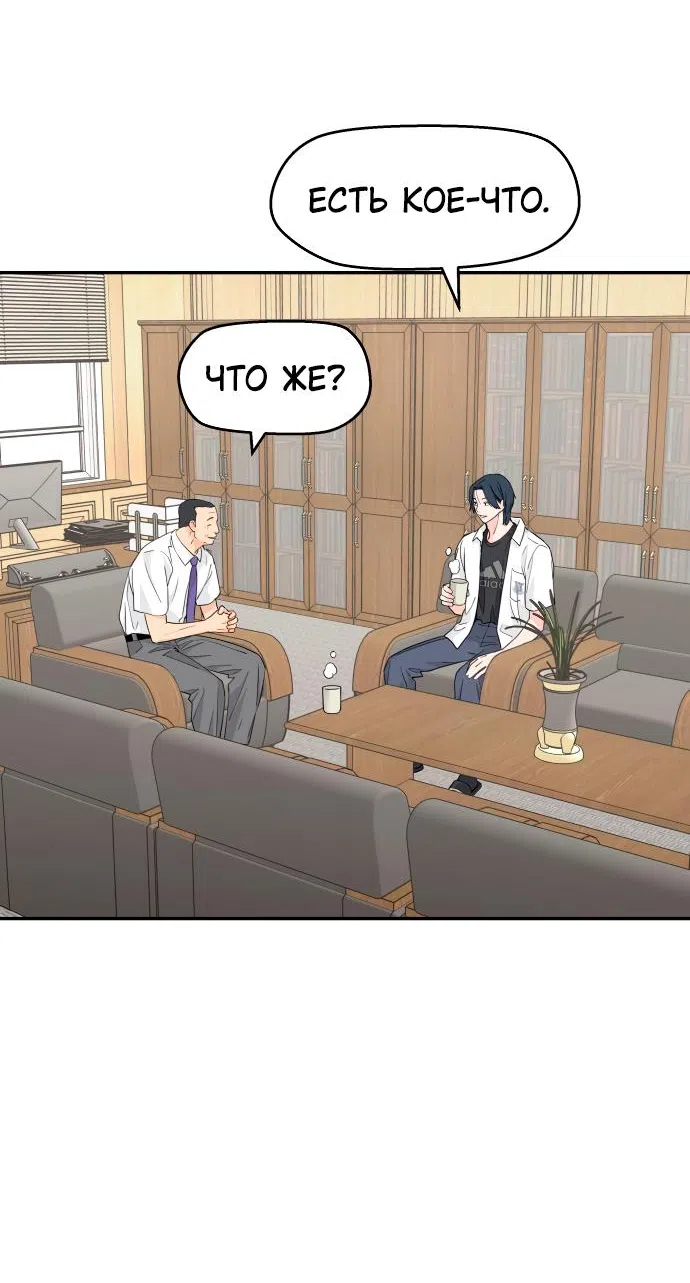 Страница 33 главы 41 манги Сам И ведёт ответную игру / Sami Plays the Game