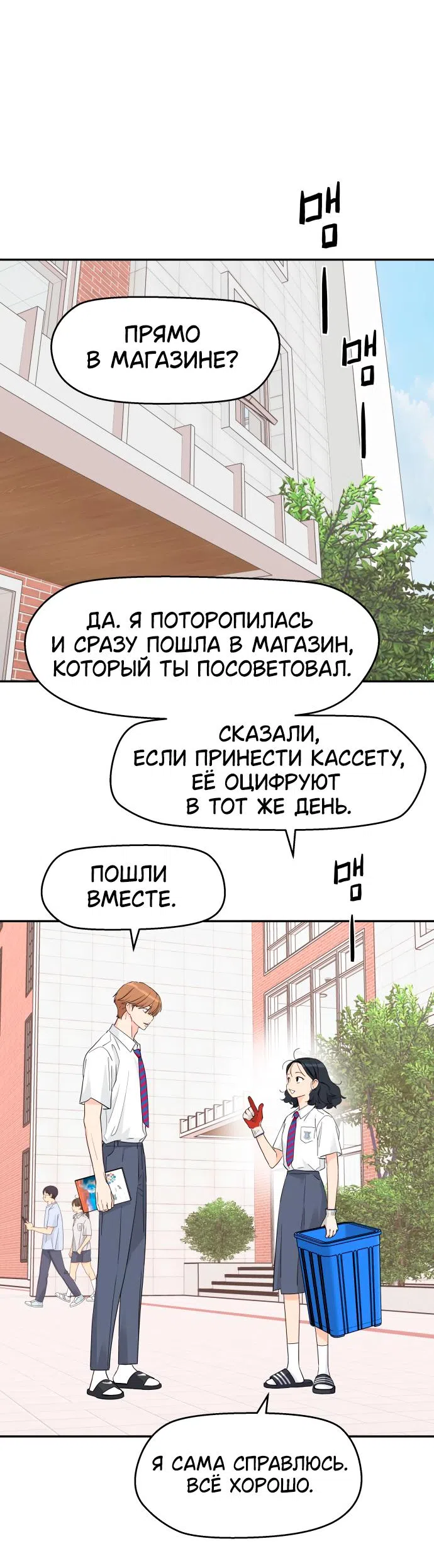 Страница 34 главы 41 манги Сам И ведёт ответную игру / Sami Plays the Game