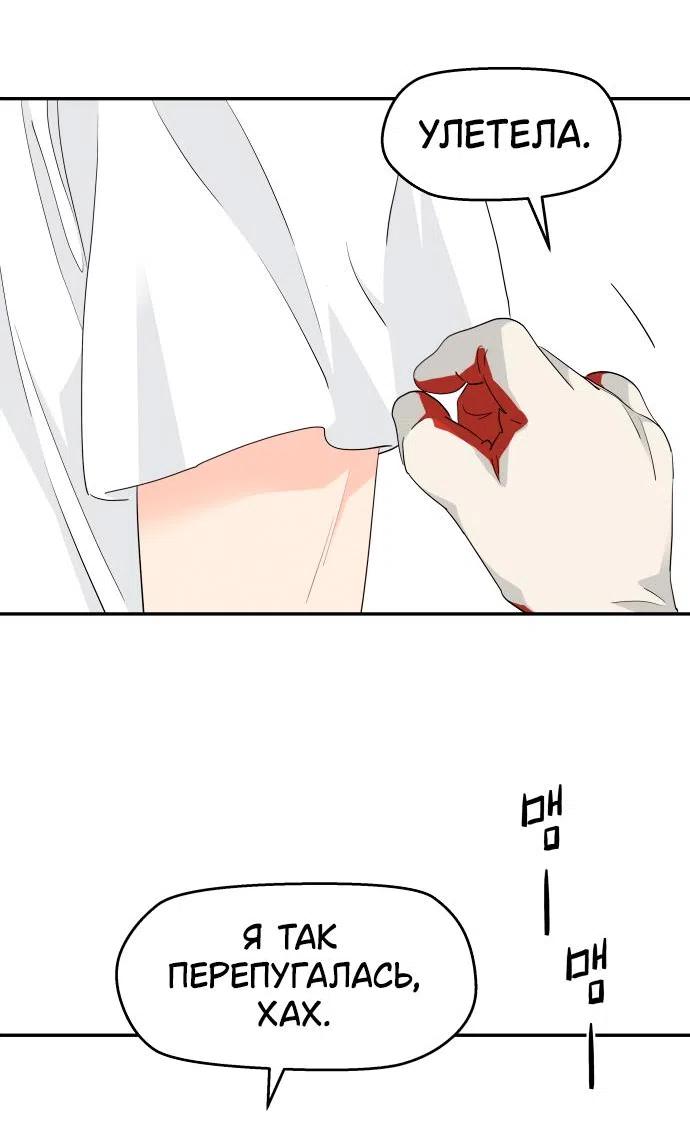 Страница 44 главы 41 манги Сам И ведёт ответную игру / Sami Plays the Game