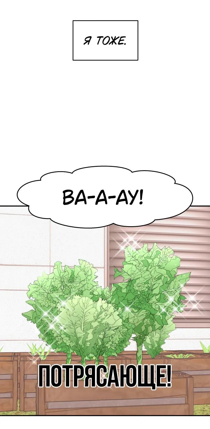 Страница 46 главы 41 манги Сам И ведёт ответную игру / Sami Plays the Game