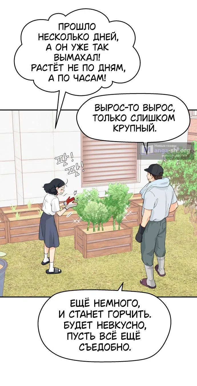 Страница 47 главы 41 манги Сам И ведёт ответную игру / Sami Plays the Game