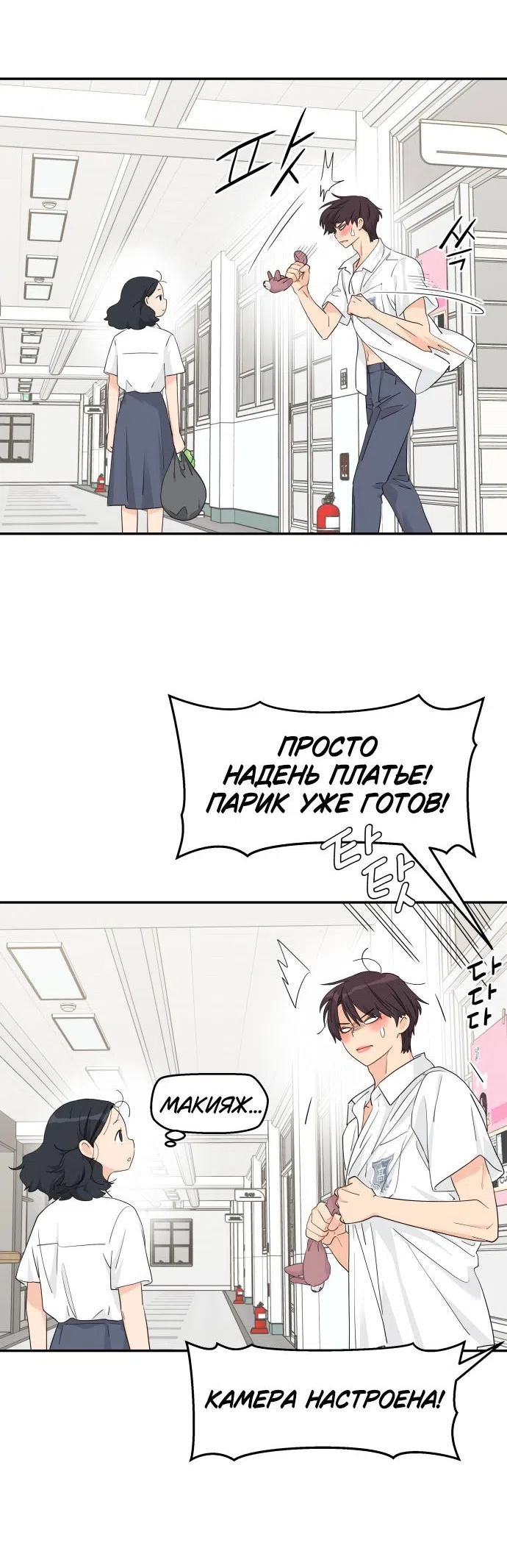 Страница 54 главы 41 манги Сам И ведёт ответную игру / Sami Plays the Game