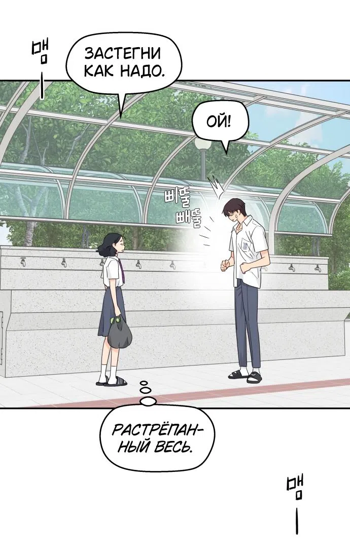 Страница 61 главы 41 манги Сам И ведёт ответную игру / Sami Plays the Game