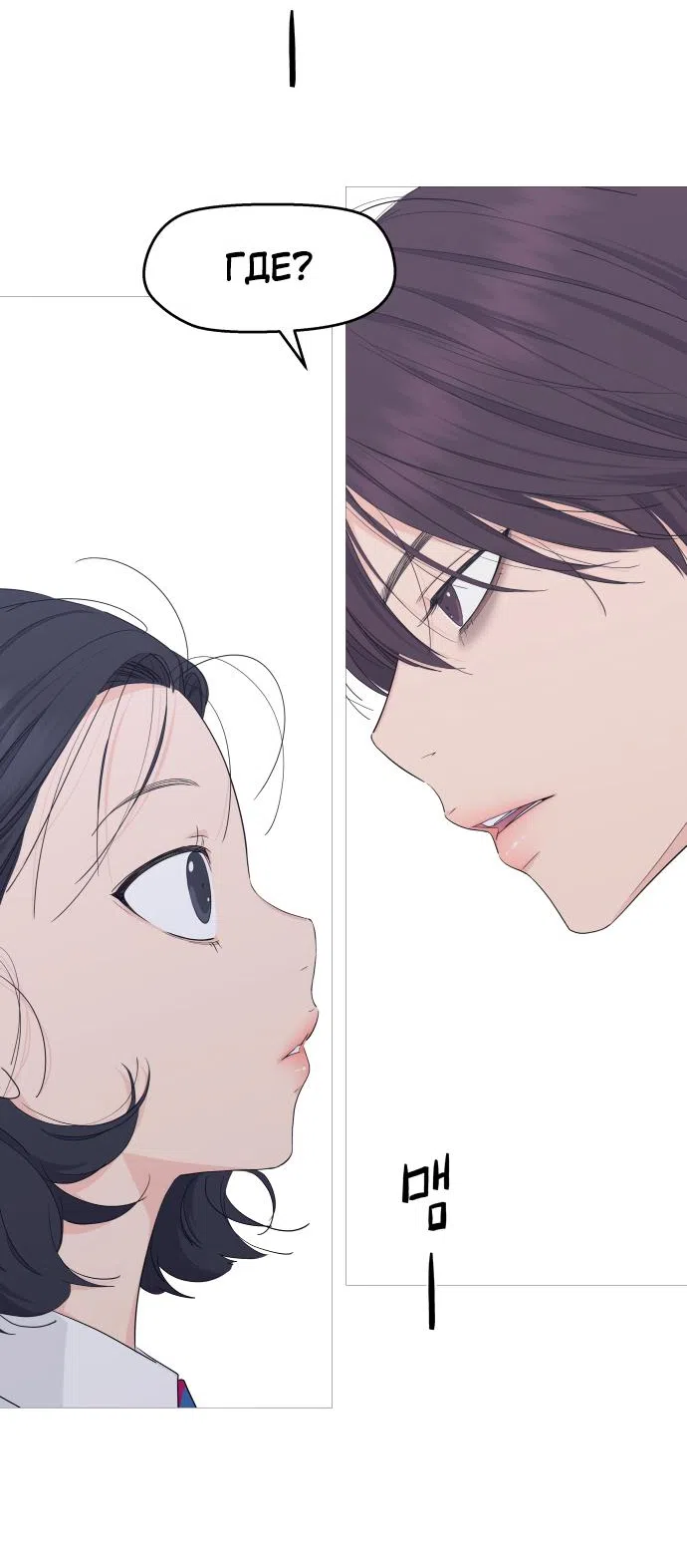 Страница 69 главы 41 манги Сам И ведёт ответную игру / Sami Plays the Game