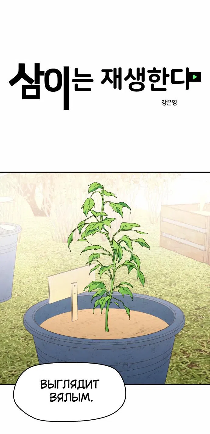 Страница 15 главы 18 манги Сам И ведёт ответную игру / Sami Plays the Game