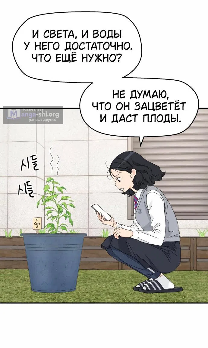 Страница 16 главы 18 манги Сам И ведёт ответную игру / Sami Plays the Game