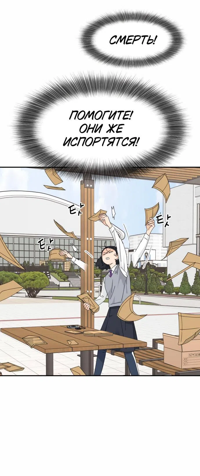Страница 19 главы 18 манги Сам И ведёт ответную игру / Sami Plays the Game