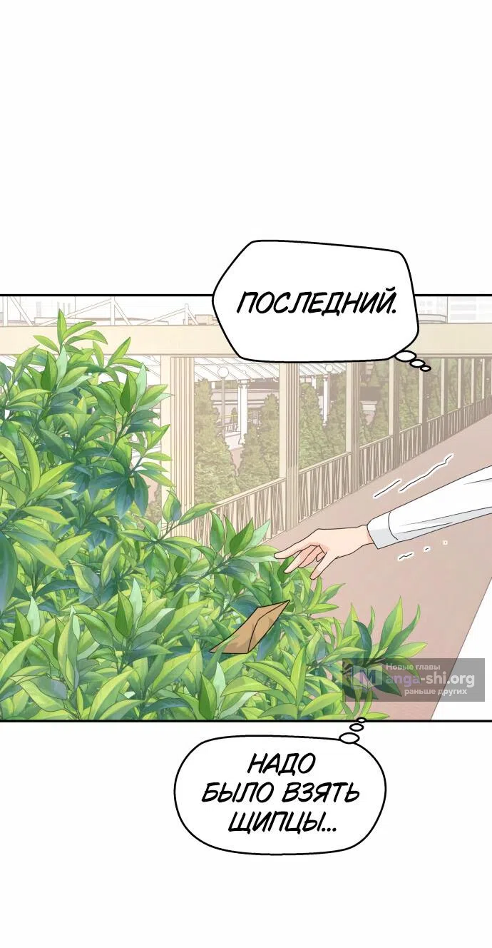 Страница 20 главы 18 манги Сам И ведёт ответную игру / Sami Plays the Game