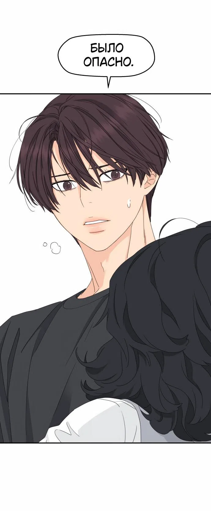 Страница 38 главы 18 манги Сам И ведёт ответную игру / Sami Plays the Game