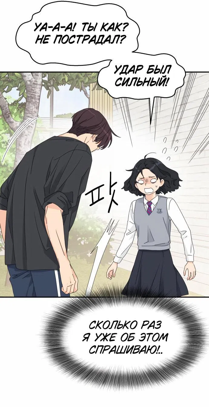 Страница 42 главы 18 манги Сам И ведёт ответную игру / Sami Plays the Game