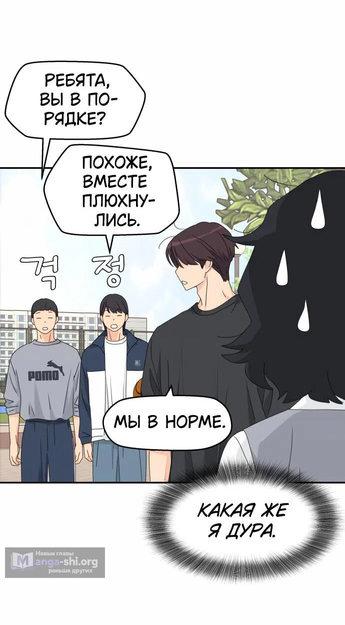 Страница 44 главы 18 манги Сам И ведёт ответную игру / Sami Plays the Game