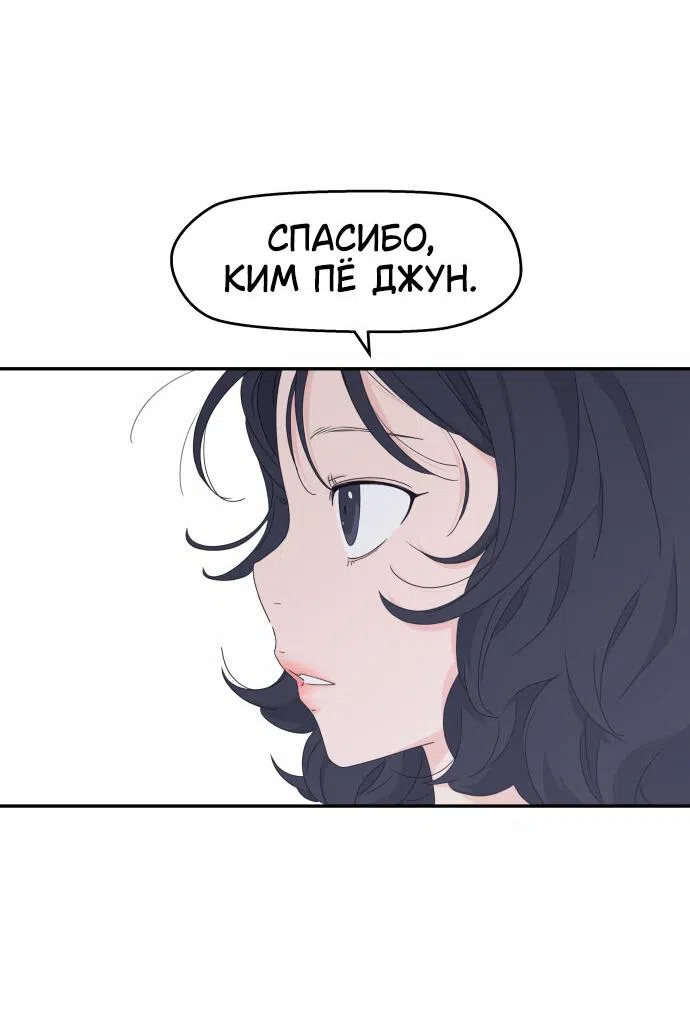 Страница 46 главы 18 манги Сам И ведёт ответную игру / Sami Plays the Game