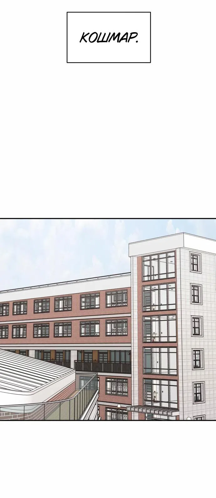 Страница 54 главы 18 манги Сам И ведёт ответную игру / Sami Plays the Game