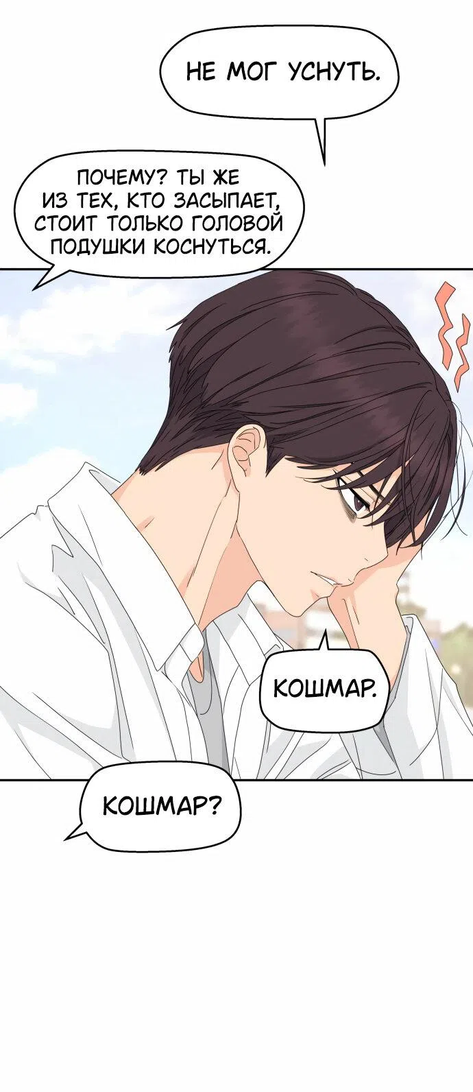 Страница 60 главы 18 манги Сам И ведёт ответную игру / Sami Plays the Game