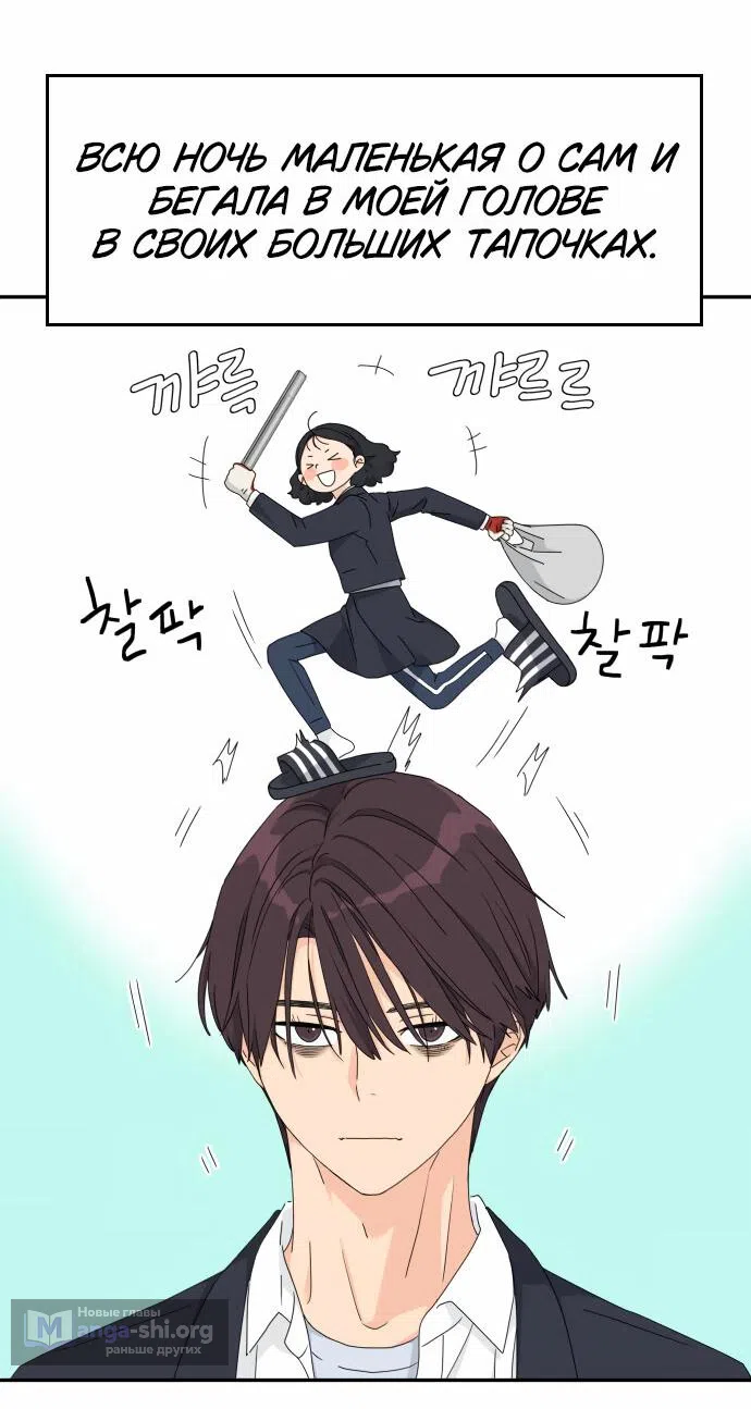 Страница 62 главы 18 манги Сам И ведёт ответную игру / Sami Plays the Game