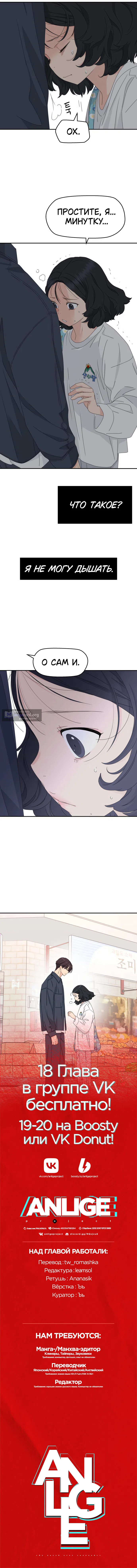 Страница 70 главы 18 манги Сам И ведёт ответную игру / Sami Plays the Game