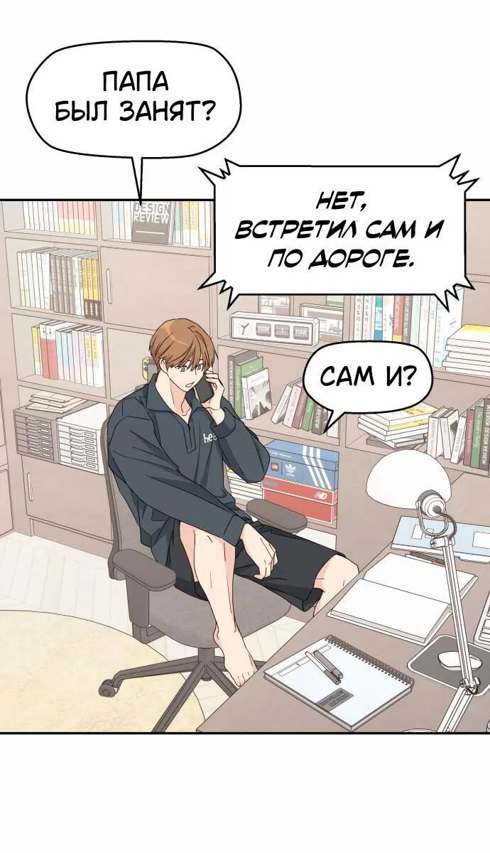 Страница 46 главы 20 манги Сам И ведёт ответную игру / Sami Plays the Game