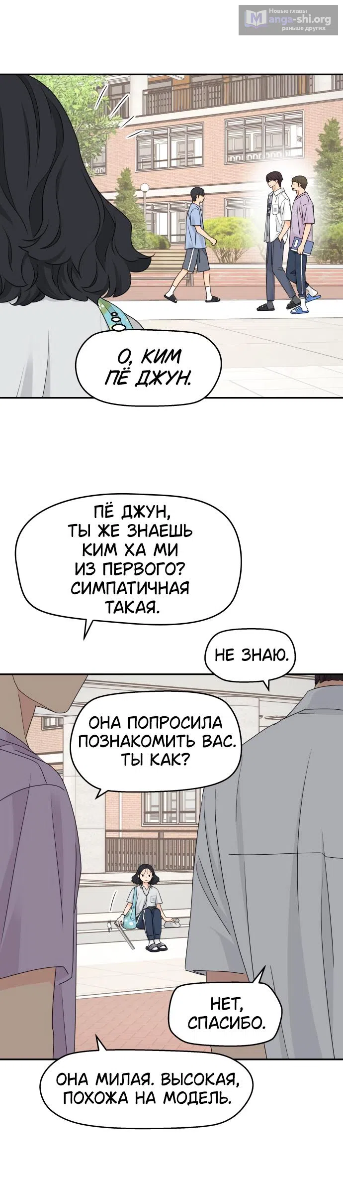 Страница 37 главы 33 манги Сам И ведёт ответную игру / Sami Plays the Game