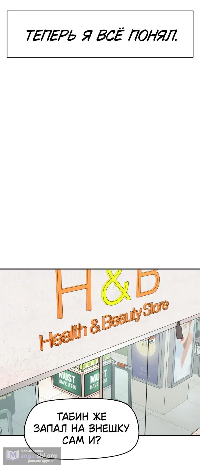 Страница 49 главы 33 манги Сам И ведёт ответную игру / Sami Plays the Game