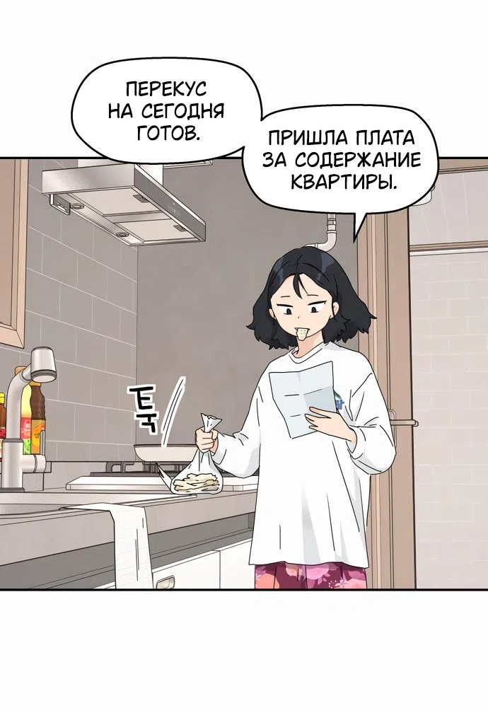 Страница 5 главы 2 манги Сам И ведёт ответную игру / Sami Plays the Game