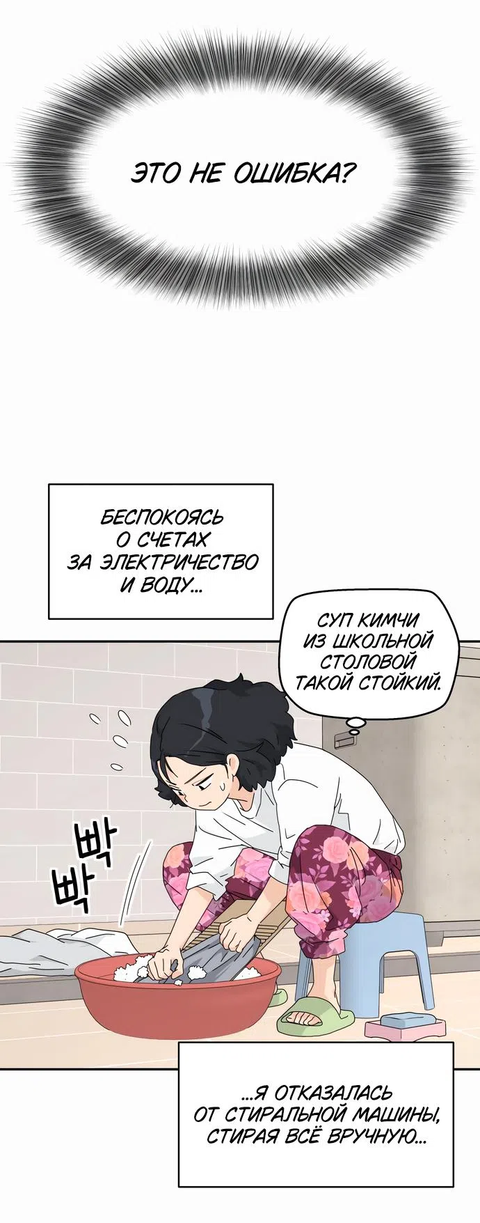 Страница 7 главы 2 манги Сам И ведёт ответную игру / Sami Plays the Game