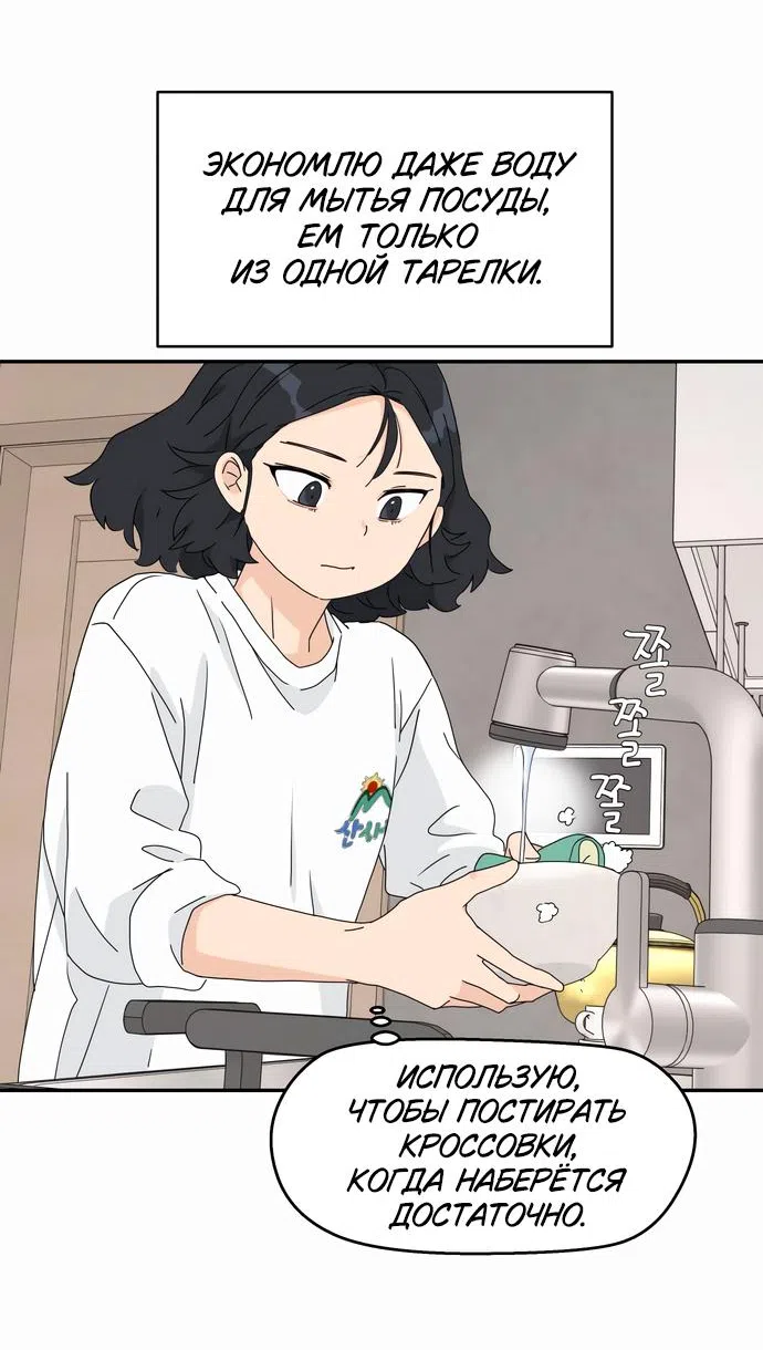 Страница 9 главы 2 манги Сам И ведёт ответную игру / Sami Plays the Game