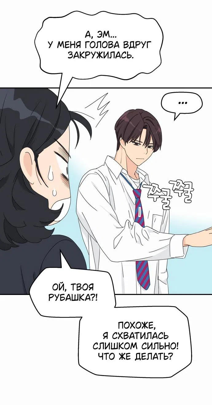Страница 55 главы 2 манги Сам И ведёт ответную игру / Sami Plays the Game