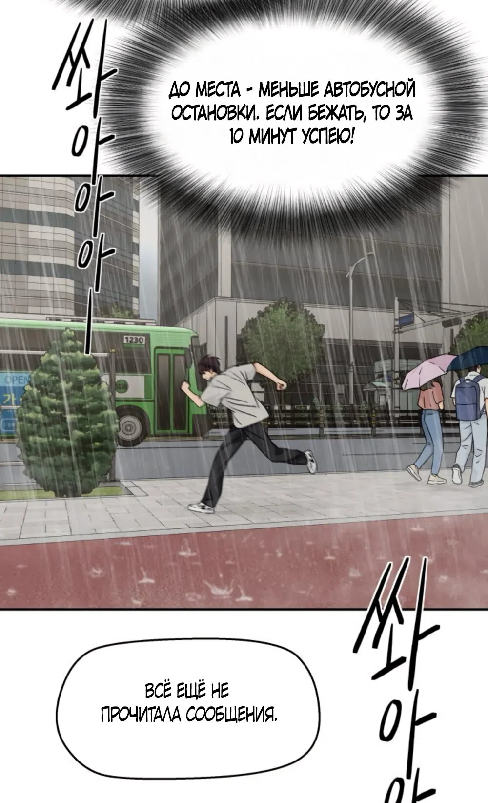 Страница 8 главы 65 манги Сам И ведёт ответную игру / Sami Plays the Game