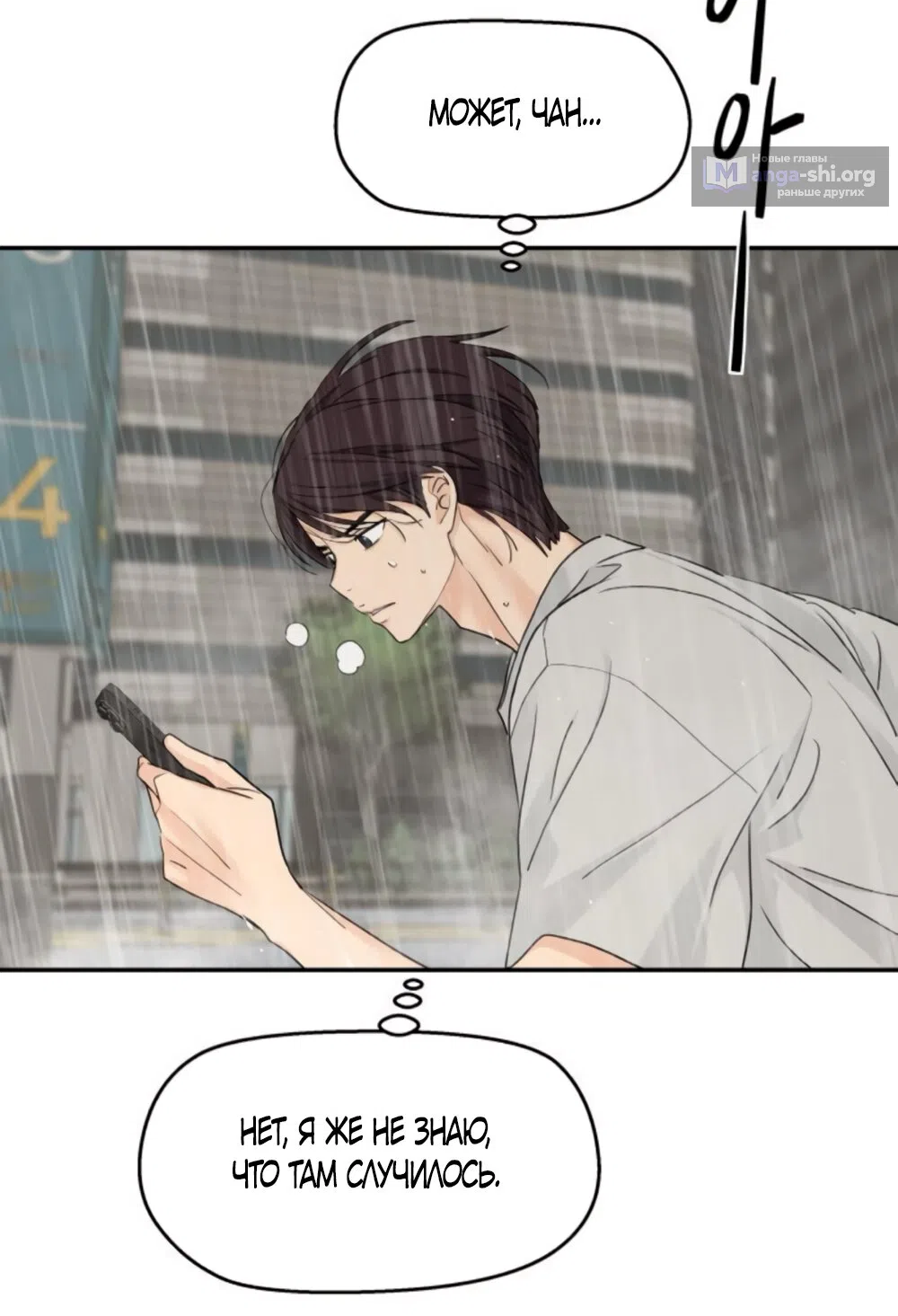 Страница 9 главы 65 манги Сам И ведёт ответную игру / Sami Plays the Game