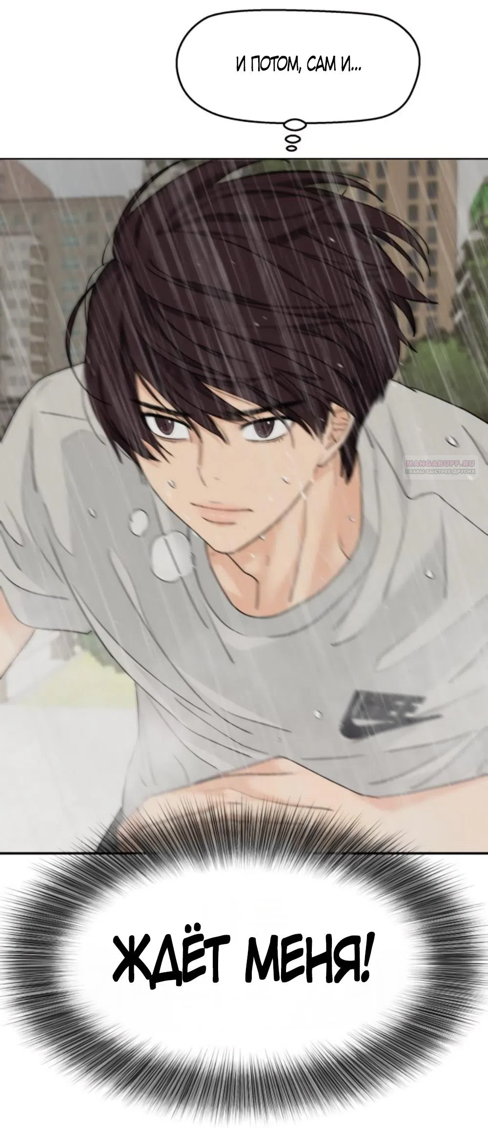 Страница 10 главы 65 манги Сам И ведёт ответную игру / Sami Plays the Game