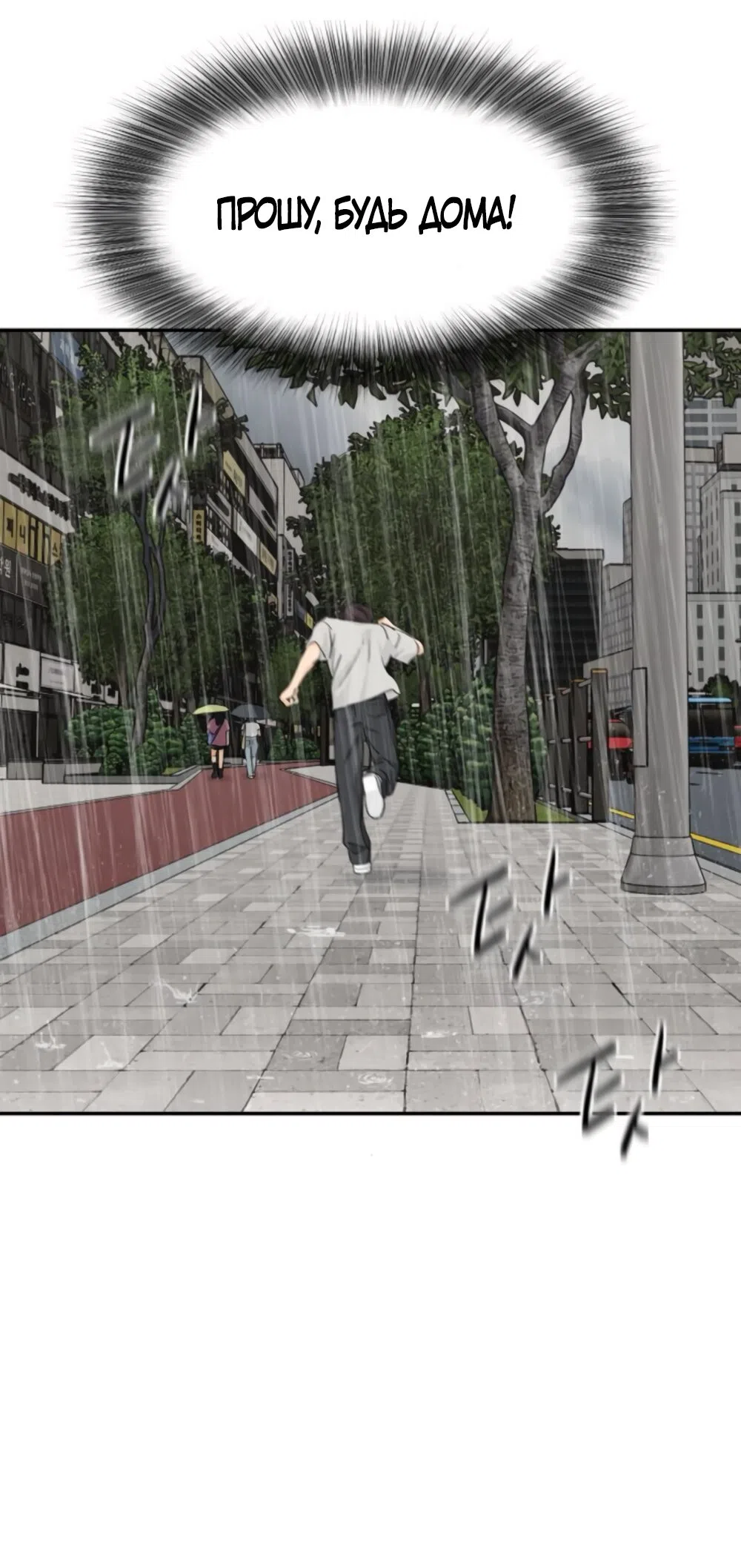 Страница 11 главы 65 манги Сам И ведёт ответную игру / Sami Plays the Game