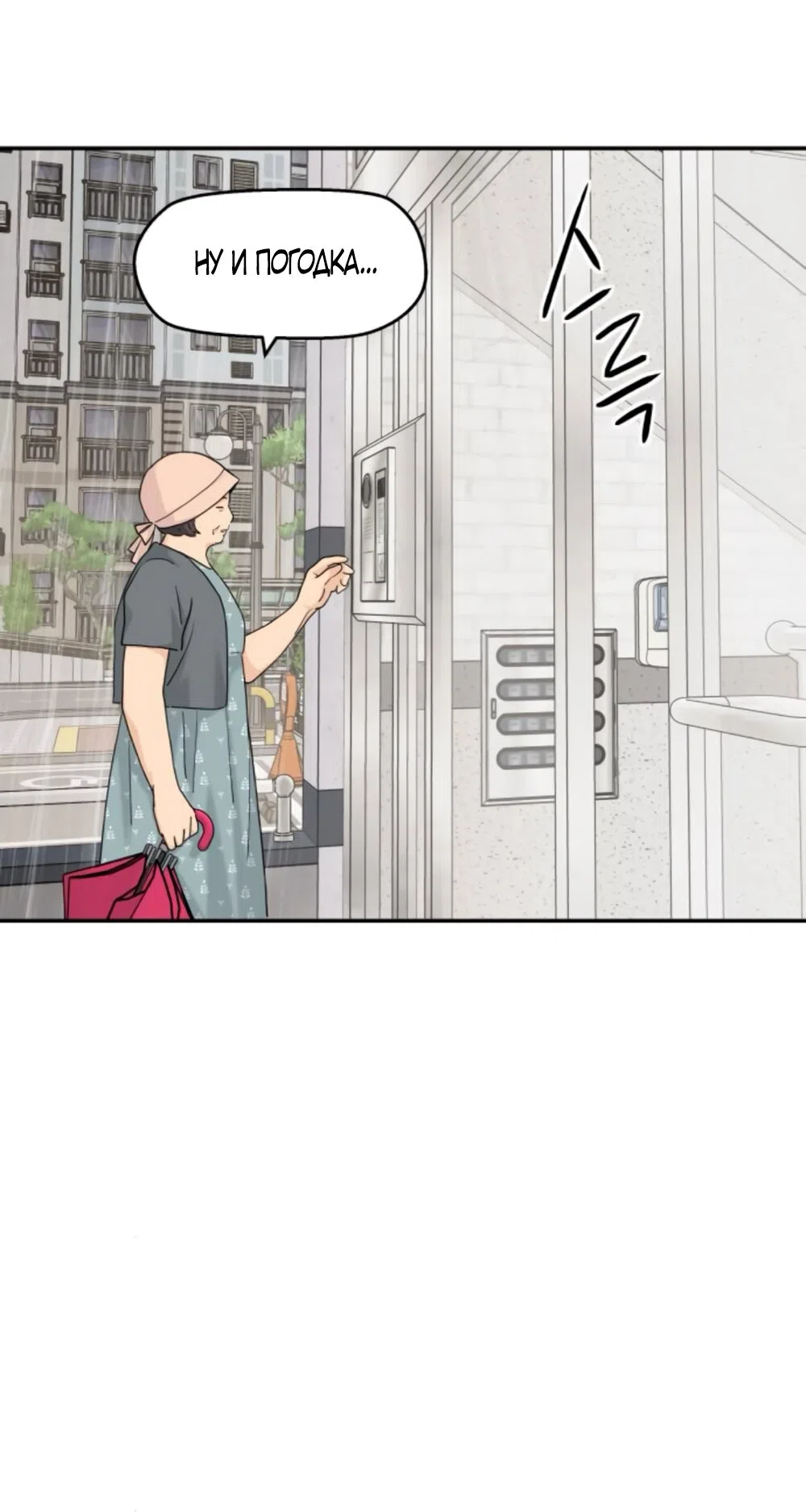 Страница 13 главы 65 манги Сам И ведёт ответную игру / Sami Plays the Game