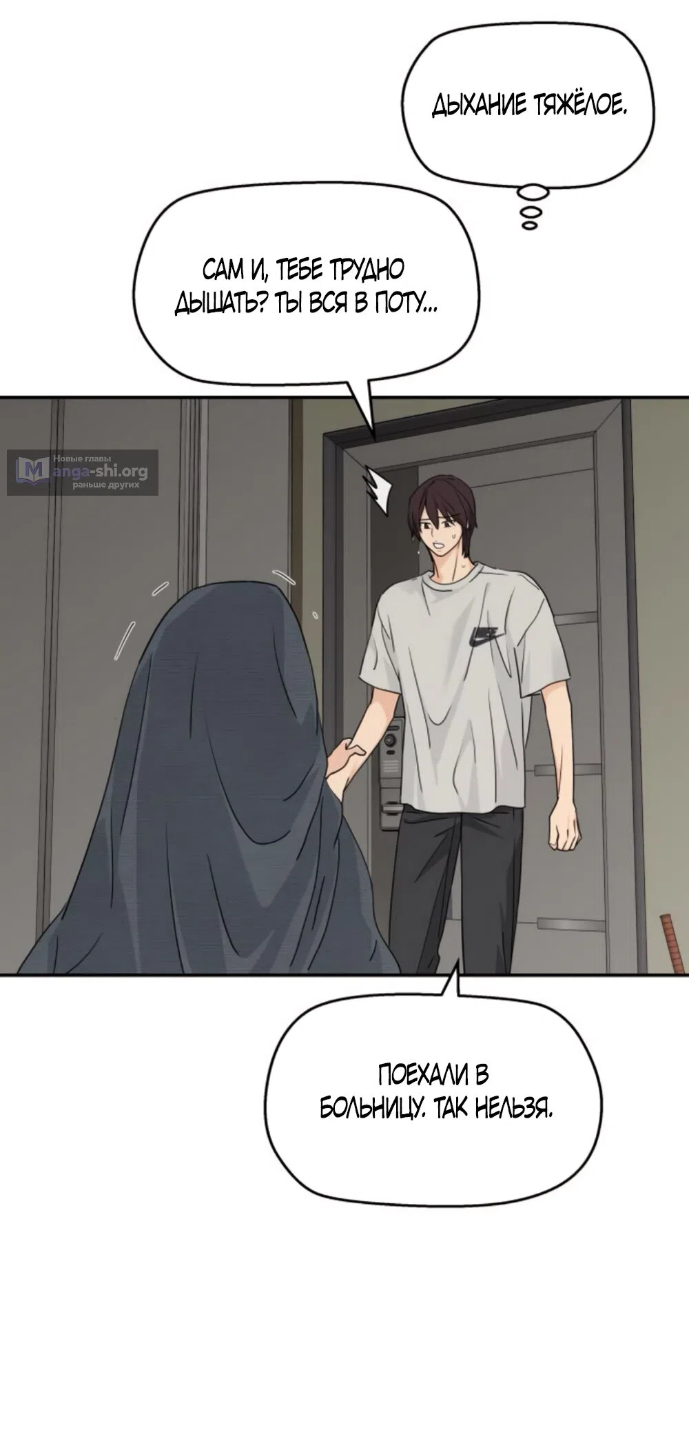 Страница 23 главы 65 манги Сам И ведёт ответную игру / Sami Plays the Game