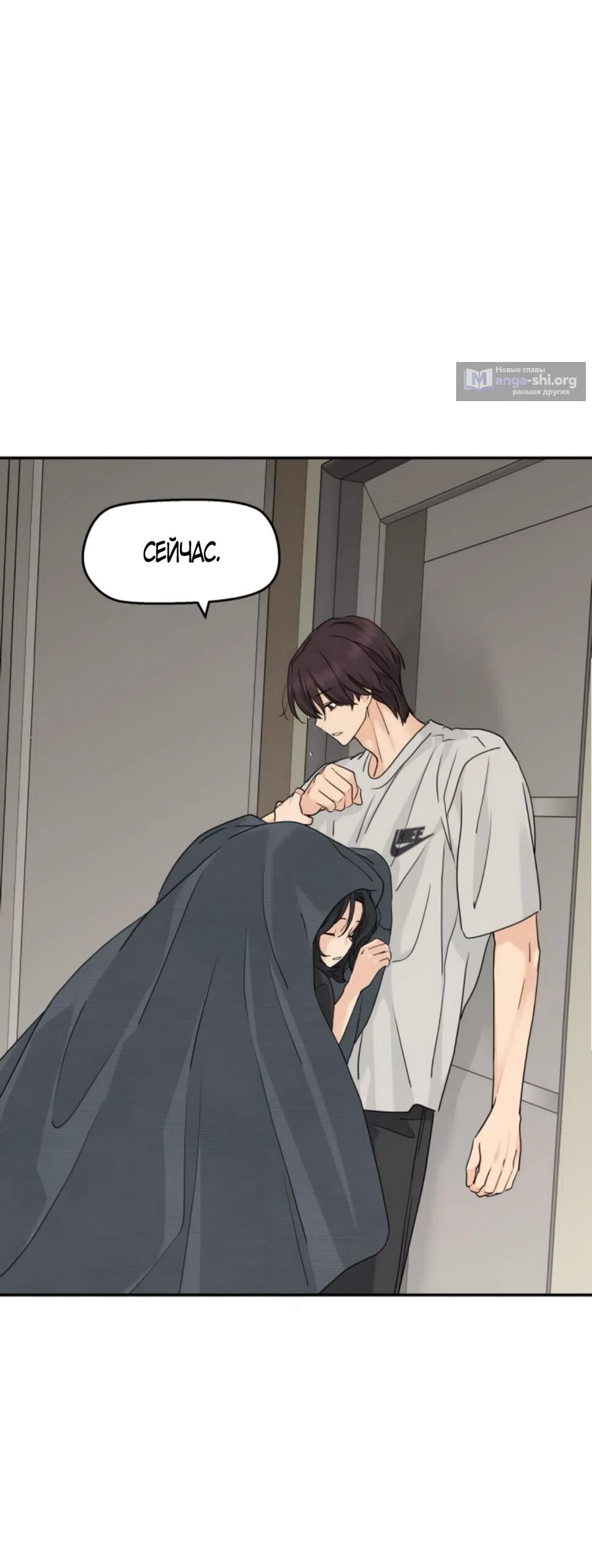 Страница 31 главы 65 манги Сам И ведёт ответную игру / Sami Plays the Game